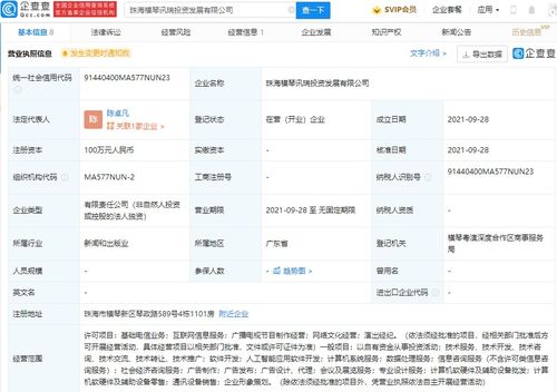 映客珠海新設(shè)投資發(fā)展公司，業(yè)務(wù)版圖再添演出經(jīng)紀(jì)與廣播電視節(jié)目制作