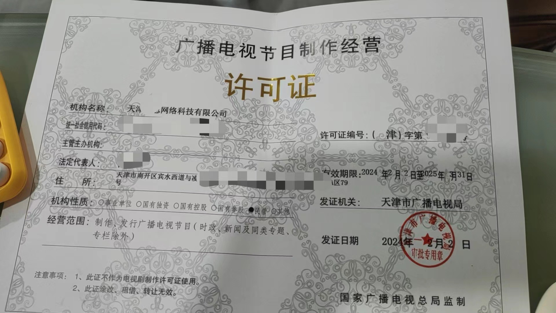 本溪、丹東、鞍山三市廣播電視節(jié)目制作經(jīng)營許可證辦理指南 一對(duì)一快速出證服務(wù)詳解