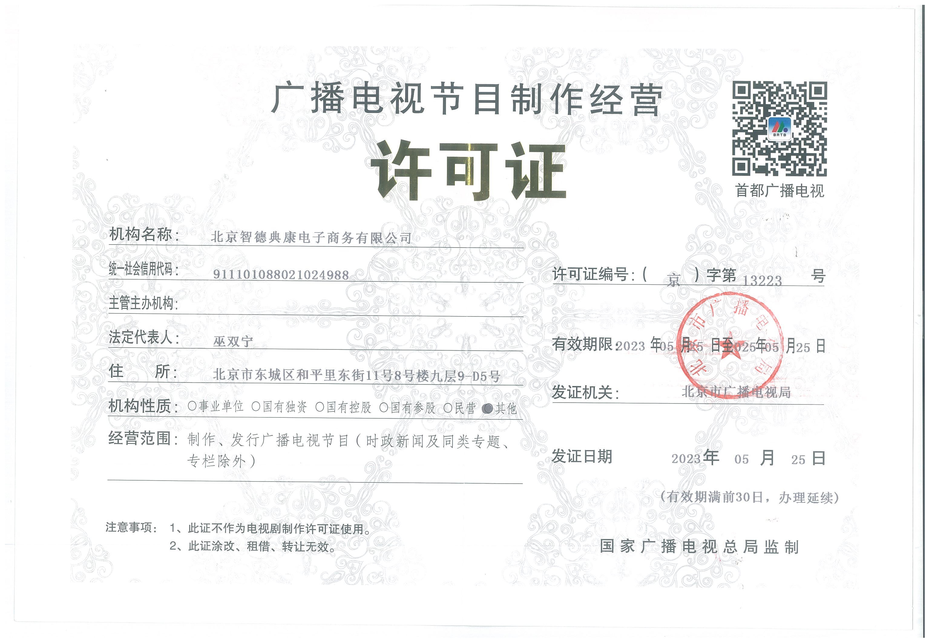 解讀愛卡資質(zhì)許可證 廣播電視節(jié)目制作經(jīng)營(yíng)的合規(guī)路徑