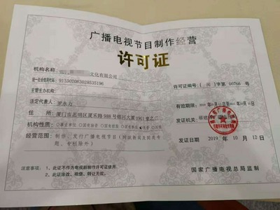 漳州、廈門、福州、泉州辦理廣播電視節(jié)目制作經(jīng)營許可證全攻略